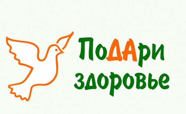 логотип благотворительной программы «Подари Здоровье»