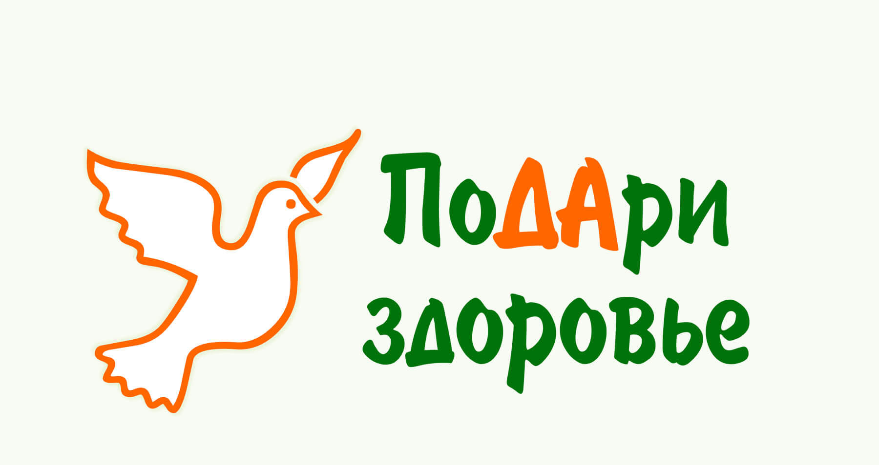 логотип благотворительной программы «Подари Здоровье»
