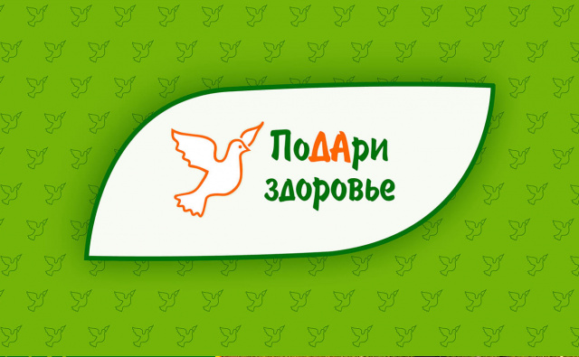 логотип благотворительной программы Подари Здоровье